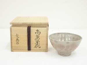 金允泰造　高麗茶碗（共箱）